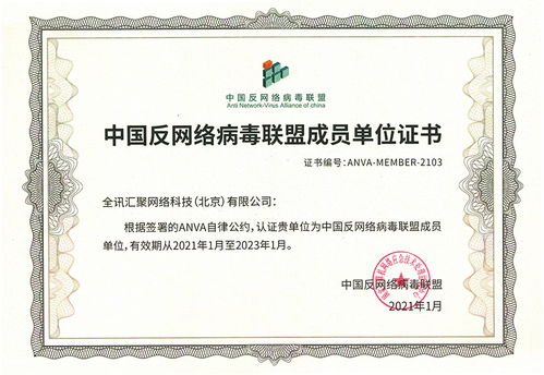 喜讯！爱快荣获中国反网络病毒联盟成员单位认证