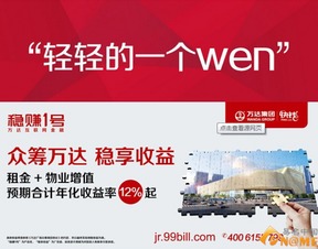 万达跨界布局金融科技，“稳赚1号”域名遭抢注引关注