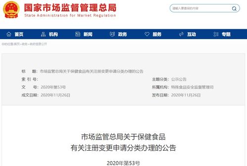 市场监管总局优化服务流程 保健食品注册变更与互联网域名注册服务分类办理新规解读